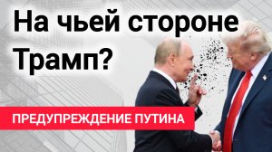 Замучаетесь пыль глотать: как предупреждение Путина стало пророческим?