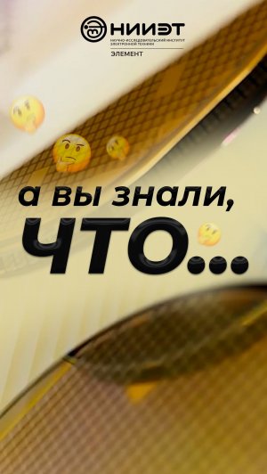 А ВЫ ЗНАЛИ, ЧТО...