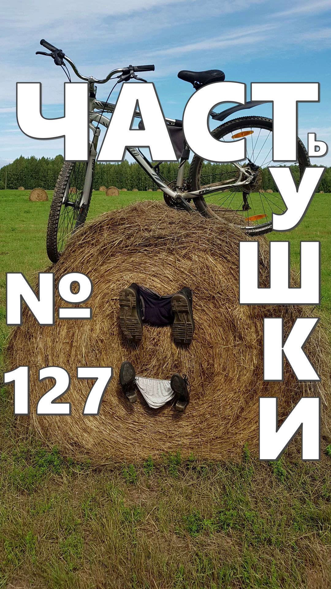 Путь к сердцу #юмор #анекдот