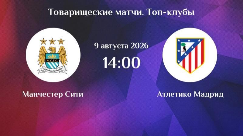 Ман Сити— Атлетико. Обзор матча. Голы и опасные моменты