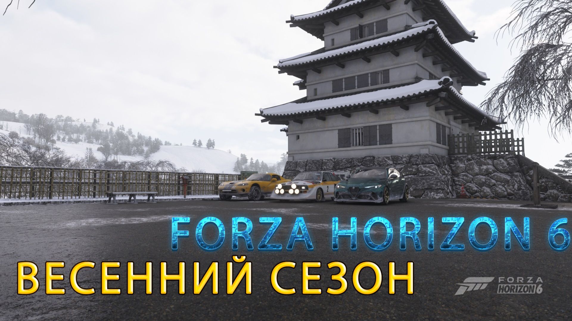 🔴🅻🅸🆅🅴 #Forza Horizon 6 🎮Серия: Итальянская Экзотика ВЕСЕННИЙ СЕЗОН