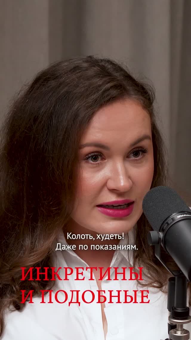 ИНКРЕТИНЫ И ПОДОБНЫЕ: НОВЫЙ ВЫПУСК НА КАНАЛЕ КРИВИЦКИЙ ТВ #уколыдляпохудения #инкретины #побочка