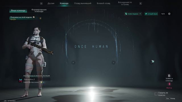 Как сделать группу с друзьями в Once Human