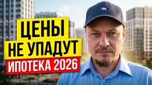 Почему цены на квартиры в СПб НЕ УПАДУТ❓ ⚡️ Семейная ипотека 2026, рассрочки, новостройки, вторичка