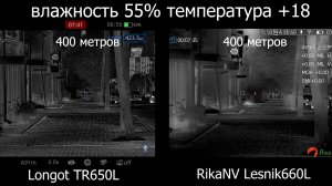 Сравнение тепловизионных прицелов: Longot TR650L и RikaNV Lesnik660L