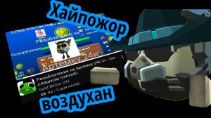 Обзор на разоблачение на артëмка от mr.dav  (воздухан хайпожор) это треш #обзор #реакция #чикенган