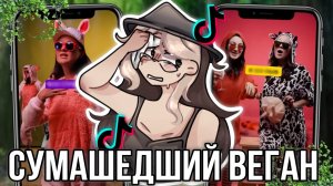 [Fanlerok] Неадекватная веганша одобряет к@ннибализм! Angryvegan из Тик тока!