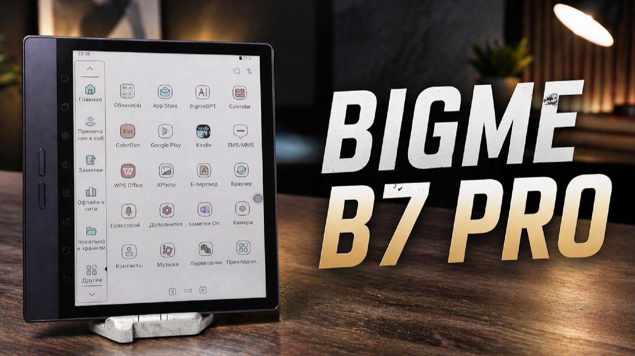 Bigme B7 Pro Обзор электронной книги планшета с цветным E-Ink экраном - Лучший цветной ридер 2026?