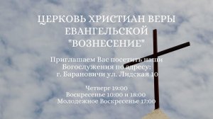 Вечернее Богослужение 09.08.2026