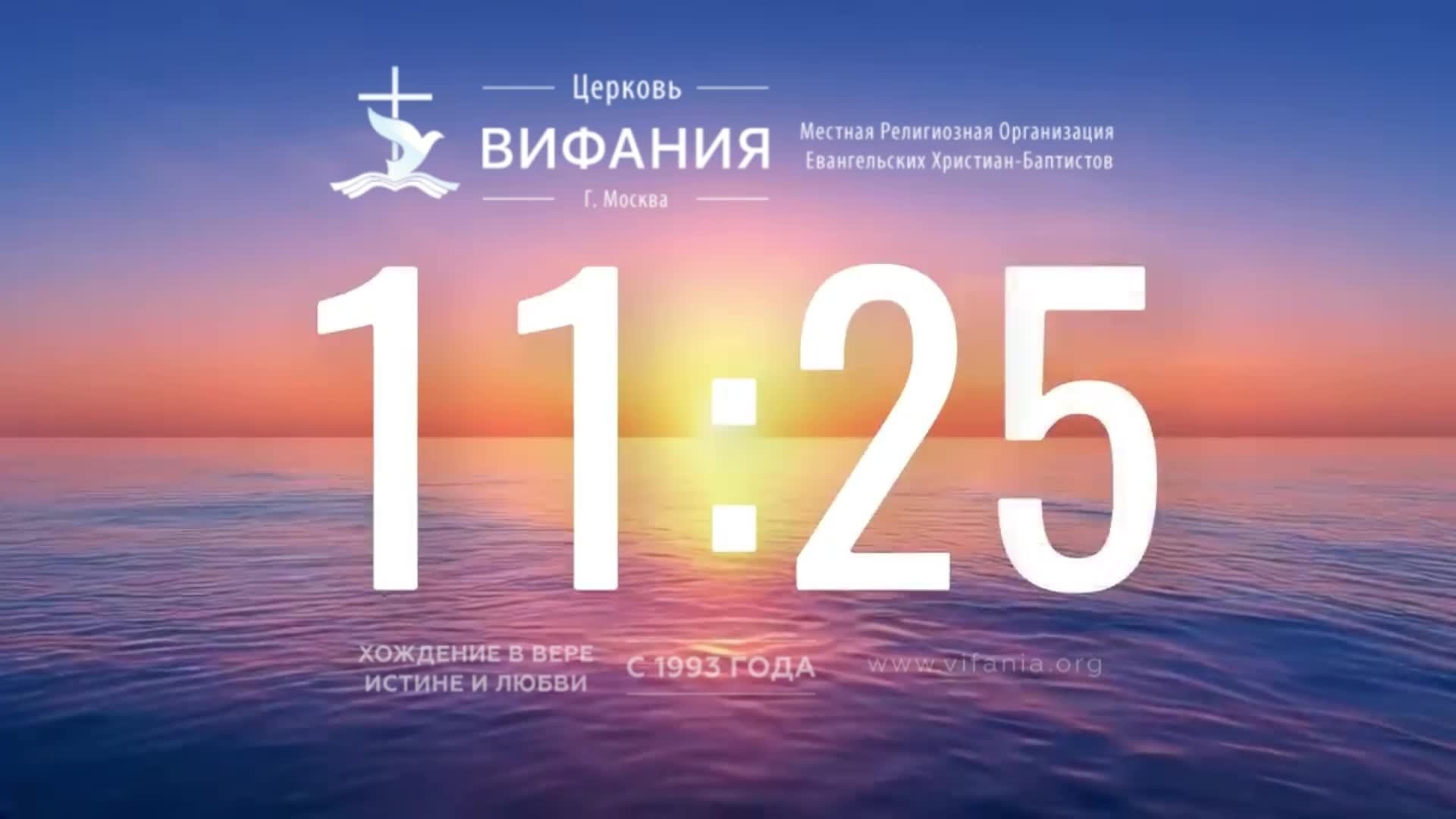 Воскресное собрание  церкви Вифания 09.08.2026