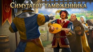 🔥 Поймал наглого контрабандиста у ворот! Прохождение Gate Guard Simulator