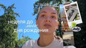 Влог Неделя До Моего Дня Рождения | Рассказываю Важные Новости | Распаковка Dji Osmo pocket 4