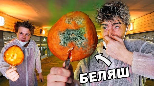 Пробуем ЕДУ из ПЕРЕХОДОВ и ВОКЗАЛОВ!**ОПАСНО ДЛЯ ЖИЗНИ**