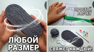 ВЯЖЕМ ПРОСТУЮ УНИВЕРСАЛЬНУЮ ПОДОШВУ-СТЕЛЬКУ КРЮЧКОМ НА ЛЮБОЙ РАЗМЕР//МАСТЕР-КЛАСС//РУКОДЕЛИЕ