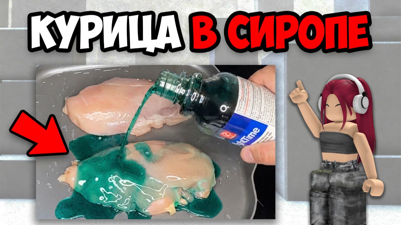 САМЫЕ ОПАСНЫЕ ТРЕНДЫ В ТИК ТОК (6 часть)