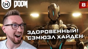 НАКОНЕЦ-ТО BFG 9000! ОСОБЫЙ ИССЛЕДОВАТЕЛЬСКИЙ КОМПЛЕКС | DOOM (2016) #08