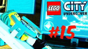 Спасаем профессора! - LEGO City: Undercover Прохождение #15