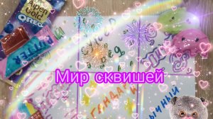 Доска редкости?😱😱😱 мир сквишей💖