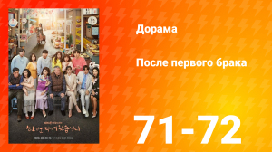После первого брака 1 сезон 36 серия