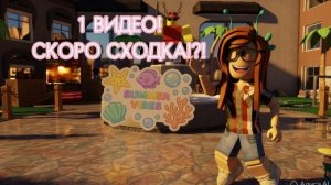 Это мое первое видео на канале СМОТРИТЕ ДО КОНЦА ведь скоро СХОДКА МАРАФОН 💥💋