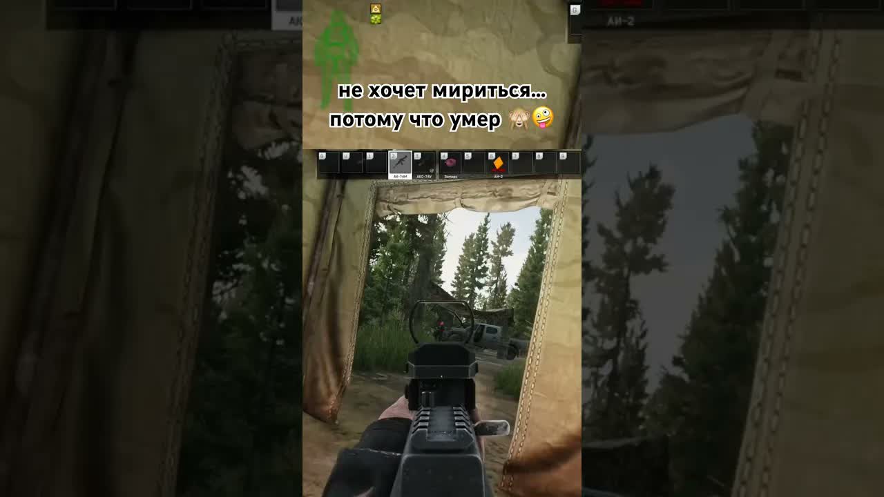 братан давай замиримся? #eft #тарков #escapefromtarkov #tarkov