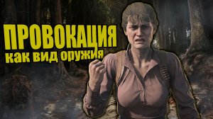 ПРОВОКАЦИЯ КАК ВИД ОРУЖИЯ В HUNT: SHOWDOWN 1896!