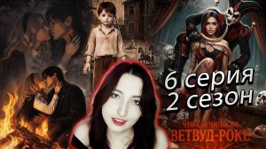 🎭Лига мечтателей🎭 Что случилось в Ветвуд-роке - 6 серия 2 сезон (прохождение) Хантер, Блейн