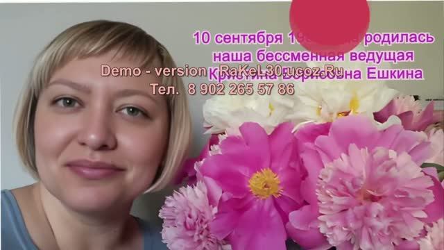 Шикарно поздравить девушку Кристину на день рождения 38 лет от коллег