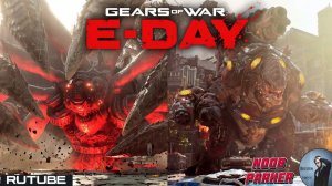 GEARS OF WAR E-DAY Боссы