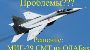 Broken Arrow. Чкаловская авиабаза. Зеркальный матч