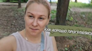 Давно не ходили/Другу поможет/влог Журавушки