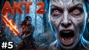 Tainted Grail: The Fall of Avalon [4K] 💀Максимальная сложность💀 2 акт 💀Русская Озвучка #6