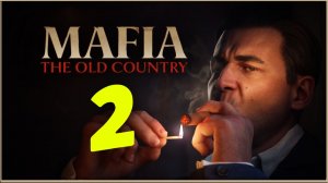 Mafia: The Old Country - прохождение на максимальной сложности - стрим 2