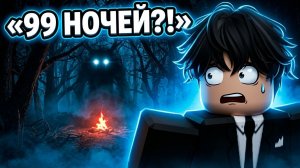 Я НЕ ДОЛЖЕН БЫЛ ОСТАВАТЬСЯ В ЭТОМ ЛЕСУ… 😨 | Roblox | Мультики