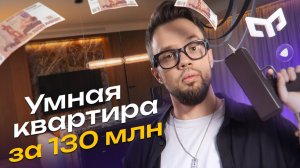 Умный дом с АЛИСОЙ в квартире 140 кв/м!? Провода больше ненужны дальше будет MATTER. Yeelight PRO