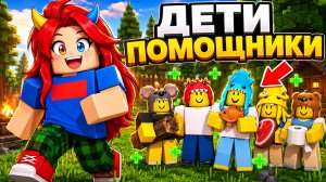 😱ДЕТИ ТЕПЕРЬ РАБОТАЮТ НА МЕНЯ В 99 НОЧЕЙ В ЛЕСУ!