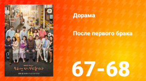 После первого брака 1 сезон 34 серия