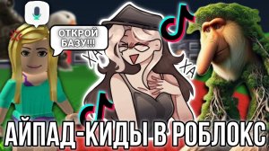 [Fanlerok] Орущие дети в Роблокс! Игра укради Brainrot сводит с ума!?