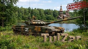 Armored Warfare⭐PvE⭐♫⭐ОБТ 5-8.