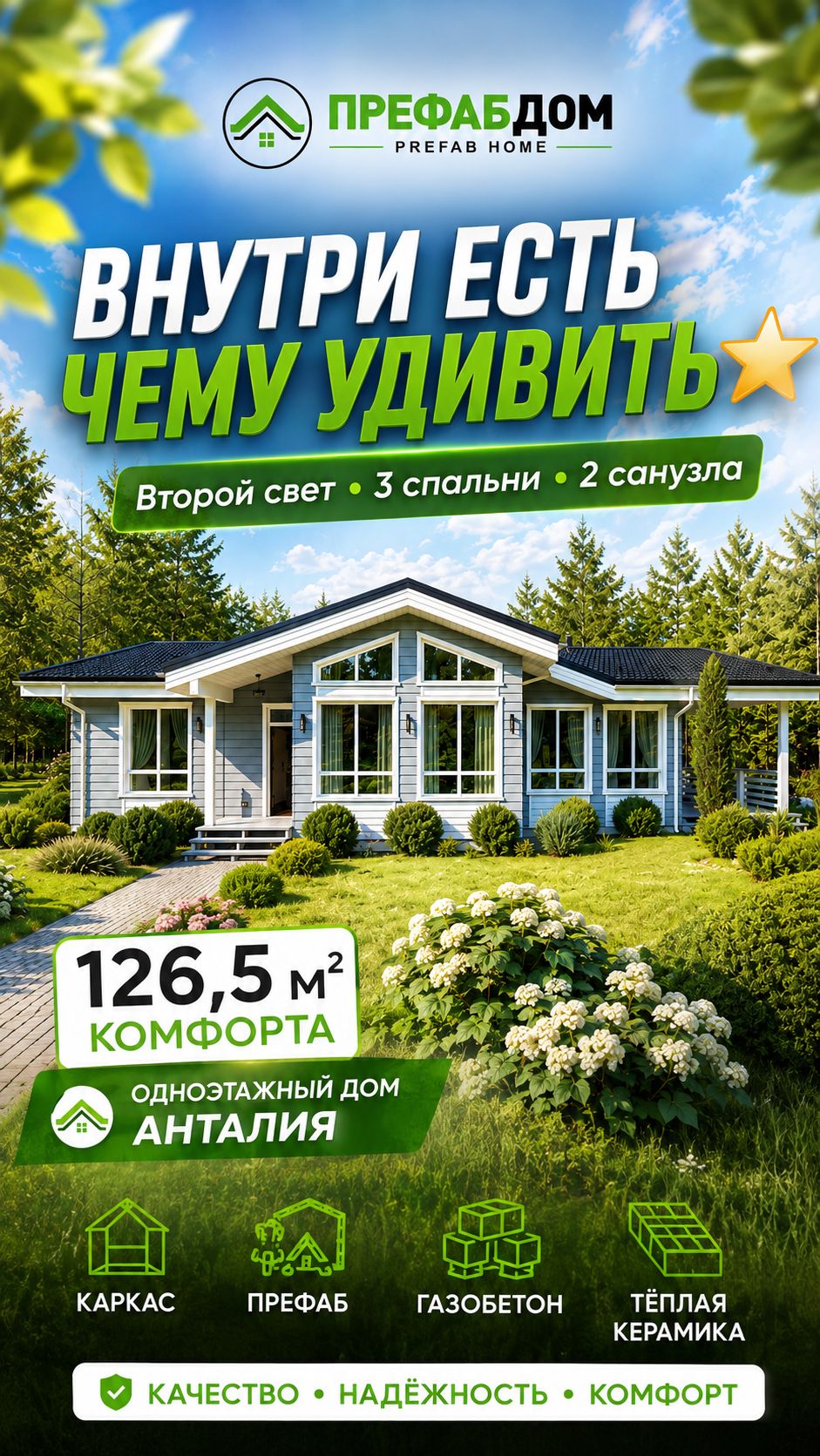 ВНУТРИ ЕСТЬ ЧЕМУ УДИВИТЬ! 🏡 Одноэтажный дом 126,5 м² со вторым светом