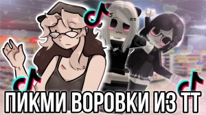 [Fanlerok] Няшки воруют в магазинах и снимают в Тик ток! Что за треш!? ￼