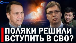 ⚡️ ВС РФ уничтожили ВСЕ фламинго  Что Зеленский подписал в Сербии