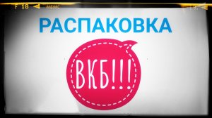 Распаковка 86. Посылка с Авито!