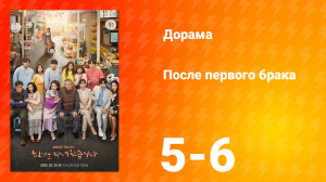 После первого брака 1 сезон 3 серия