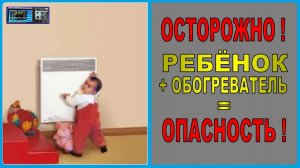 Ребёнок играл с электрообогревателем, дом чудом не сгорел! Следите за детьми!