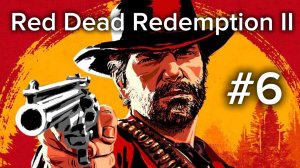 Red Dead Redemption II #6