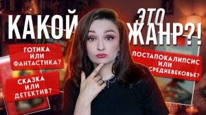 📚 НЕВОЗМОЖНОЕ СОЧЕТАНИЕ ЖАНРОВ: 7 КНИГ, КОТОРЫЕ УДИВЯТ 😱💥