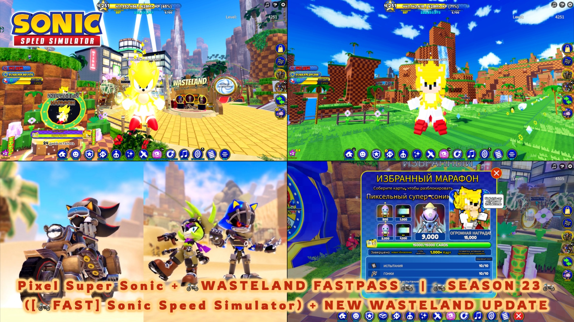 ROBLOX (#745; I Unlocked Pixel Super Sonic + WASTELAND FASTPASS ([🏍️FAST] Sonic Speed Simulator))