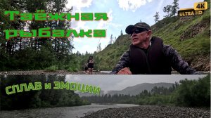Река Белый июс |Сплав и рыбалка |Весла в хлам , но мы идём [4K]