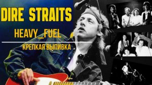 Dire_Straits-Heavy_Fuel(Drum cover)